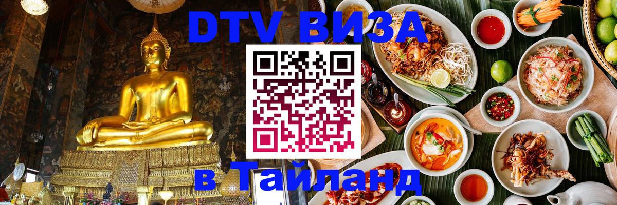 Visa в Таиланд 